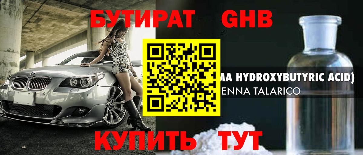 БУТИРАТ  Вход с VPN  Тюмень  БУТИРАТ 99% 