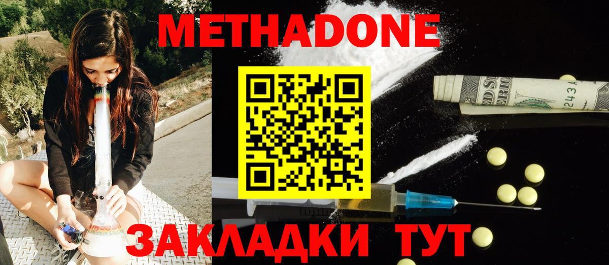 Тюмень  Метадон methadone  МЕТАДОН белоснежный  Вход с VPN 